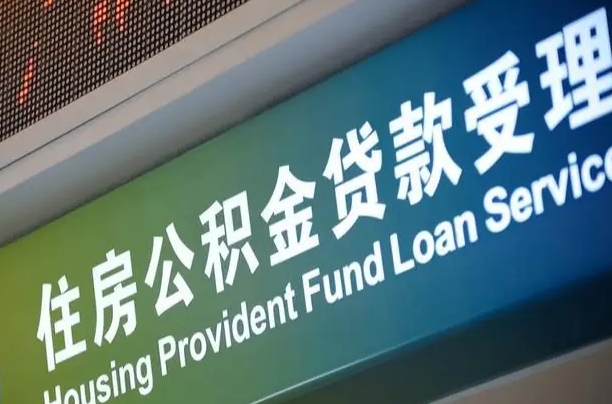 阳泉商贷转公积金好转吗（商贷转公积金好转吗安全吗）